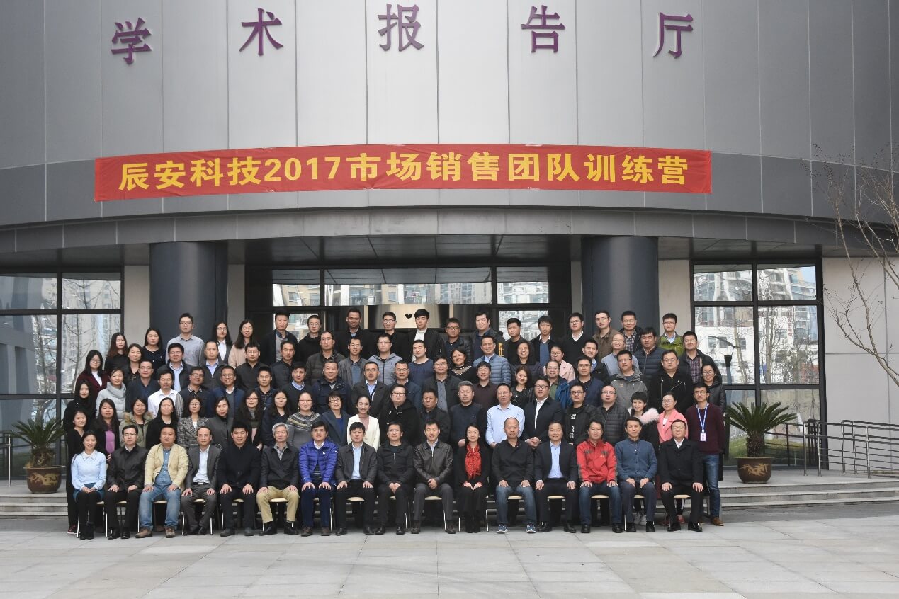 聚力同心 揚帆起航——辰安科技舉行2017年市場團隊業(yè)務培訓