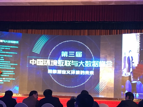 辰安科技水環(huán)境安全預(yù)警溯源網(wǎng)亮相第三屆中國環(huán)境互聯(lián)與大數(shù)據(jù)峰會 辰安科技水環(huán)境安全預(yù)警溯源網(wǎng)亮相第三屆中國環(huán)境互聯(lián)與大數(shù)據(jù)峰會