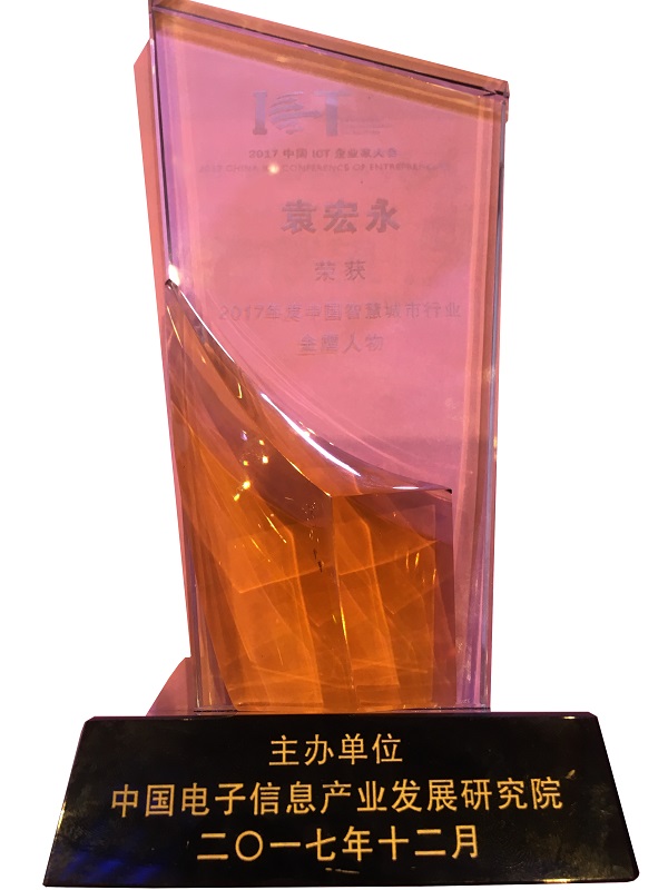辰安科技榮獲“2017中國智慧產(chǎn)業(yè)年度領(lǐng)軍企業(yè)”等多項(xiàng)殊榮 辰安科技榮獲“2017中國智慧產(chǎn)業(yè)年度領(lǐng)軍企業(yè)”等多項(xiàng)殊榮