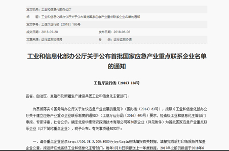 辰安科技被確定為首批國家應急產業(yè)重點聯(lián)系企業(yè) 辰安科技被確定為首批國家應急產業(yè)重點聯(lián)系企業(yè)
