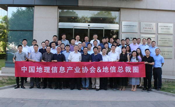 地信總裁圈走進(jìn)辰安科技:地理信息科技服務(wù)國家公共安全 地信總裁圈走進(jìn)辰安科技:地理信息科技服務(wù)國家公共安全