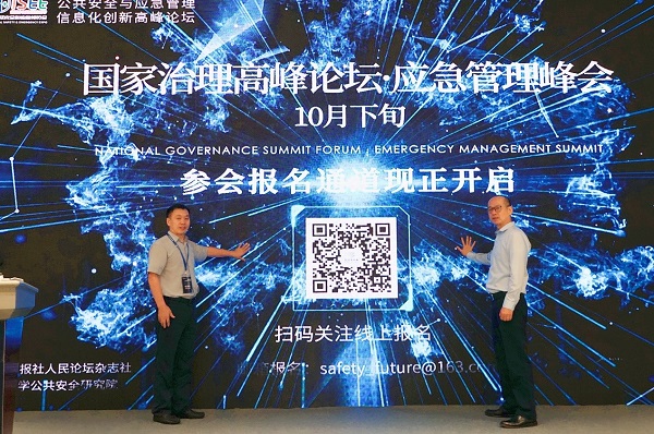 辰安科技成功協(xié)辦“2020國際安全和應急博覽會”公共安全與應急信息化創(chuàng)新高峰論壇 辰安科技成功協(xié)辦“2020國際安全和應急博覽會”公共安全與應急信息化創(chuàng)新高峰論壇