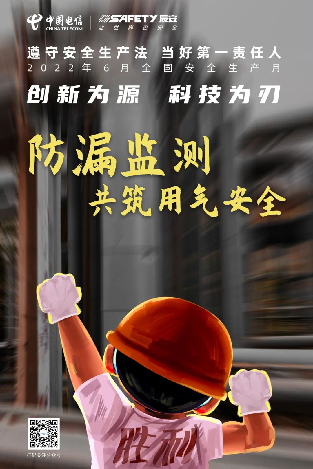 國務(wù)院重磅發(fā)布城市燃?xì)夤艿缹嵤┓桨?,辰安科技將持續(xù)助力推進(jìn)全國燃?xì)獍踩? alt=