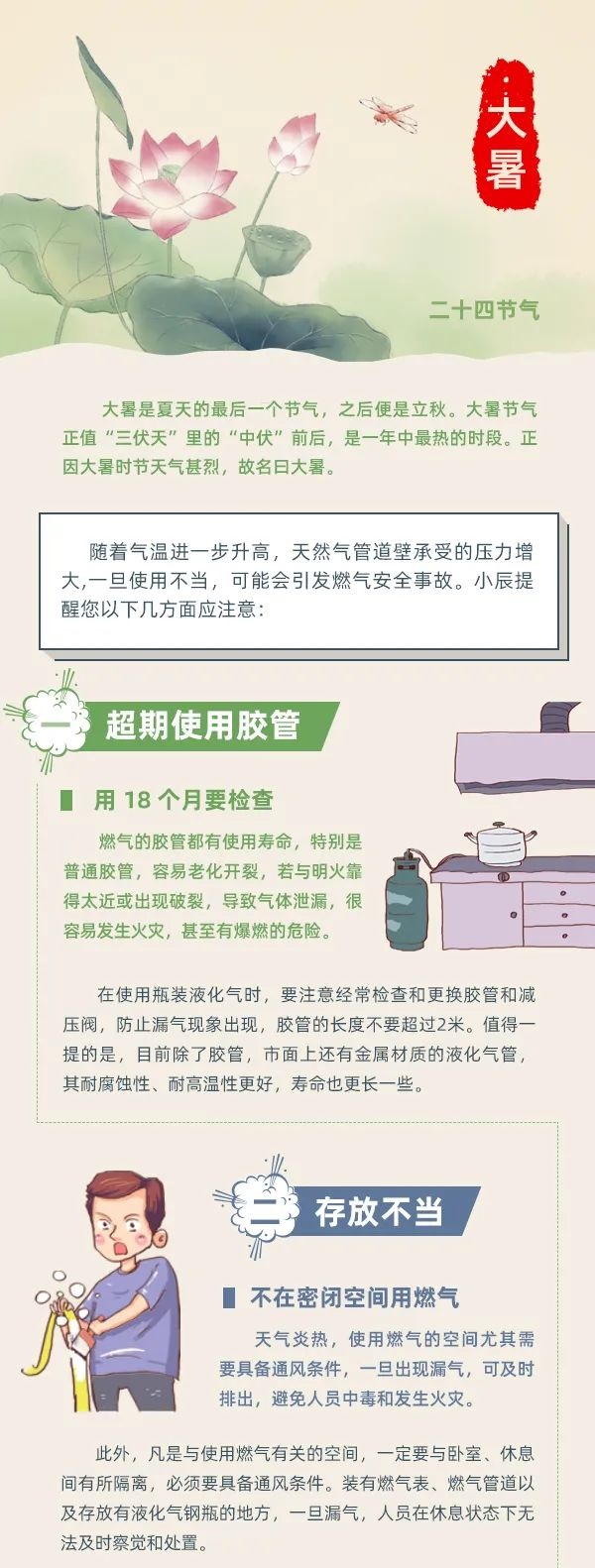 大暑 | 炎炎夏日，這些燃氣安全知識要牢記