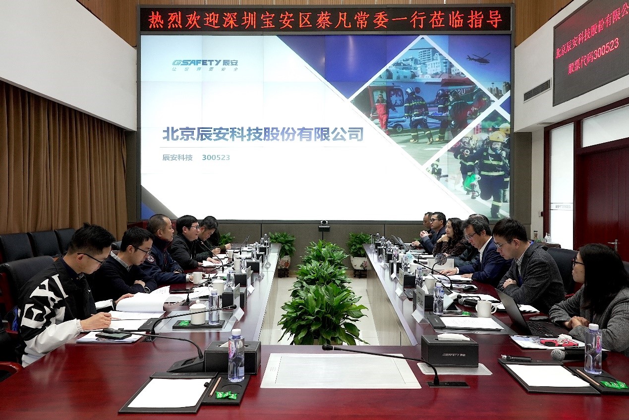 深圳市寶安區(qū)領(lǐng)導(dǎo)一行考察調(diào)研辰安科技 深圳市寶安區(qū)領(lǐng)導(dǎo)一行考察調(diào)研辰安科技