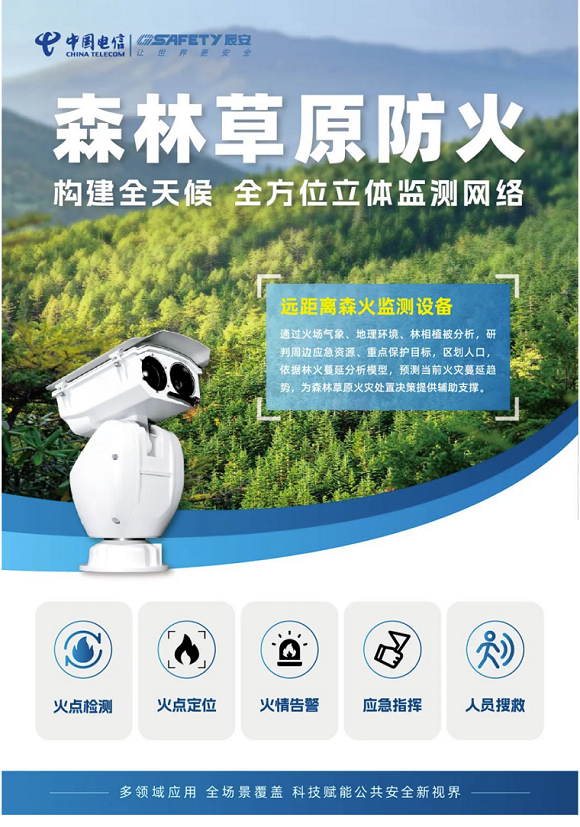 突發(fā)林火處置到防火新常態(tài),辰安科技做對了這幾點(diǎn)! 突發(fā)林火處置到防火新常態(tài),辰安科技做對了這幾點(diǎn)!